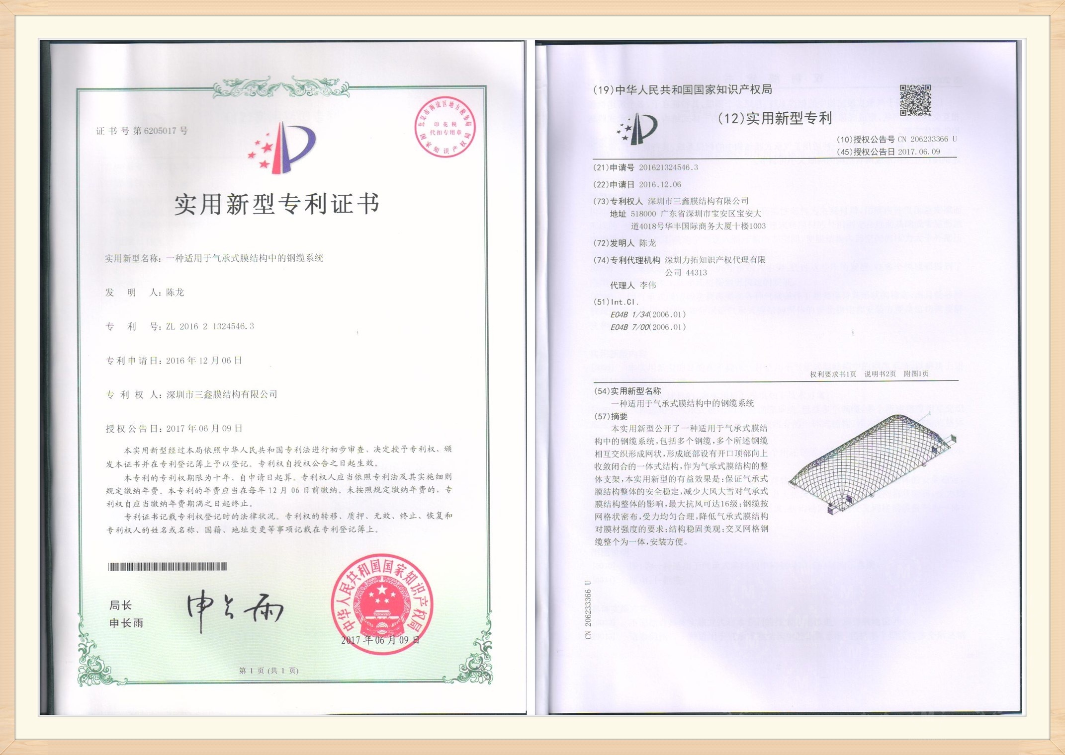 實用新型專利證書